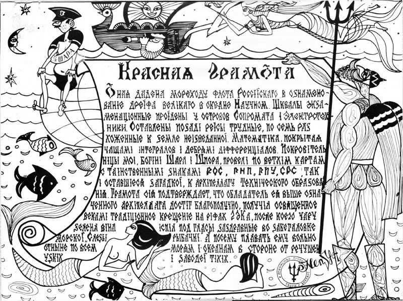 Красная грамота | Выпускники Херсонской мореходки - ХМУ ММФ и ХМК