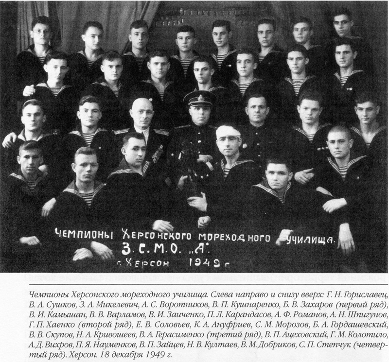 Чемпионы ХМУ ММФ, 1949 г. - 3 курс судомеханического отделения, группа Азы