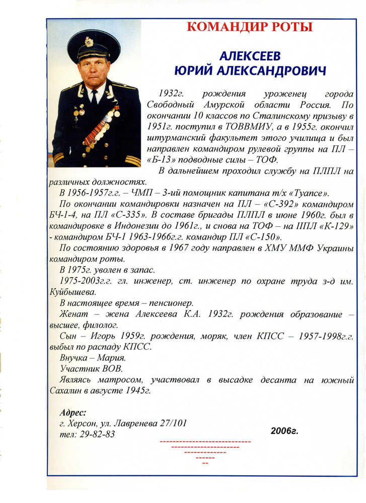 Командир роты Алексеев Юрий Александрович | Книга памяти выпускников СМС 1971 ХМУ ММФ