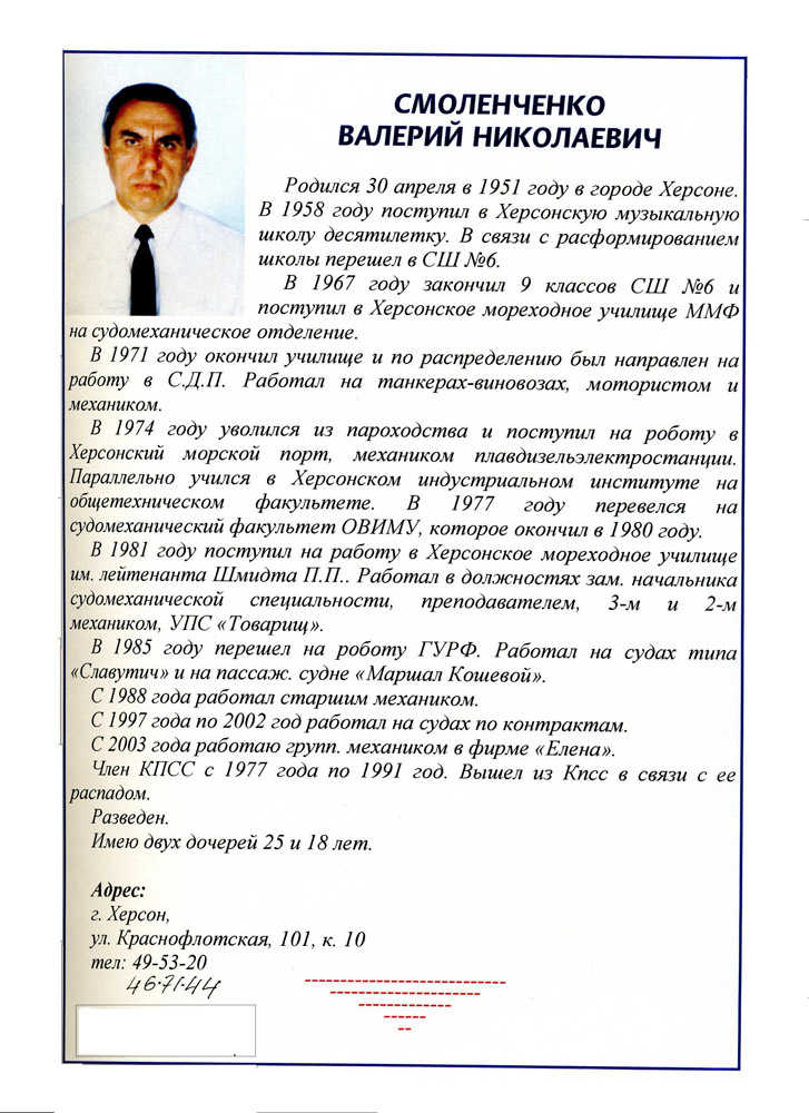 Смоленченко Валерий Николаевич | Книга памяти выпускников СМС 1971 ХМУ ММФ