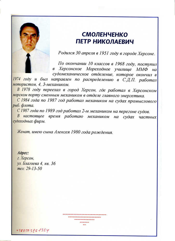 Смоленченко Петр Николаевич | Книга памяти выпускников СМС 1971 ХМУ ММФ