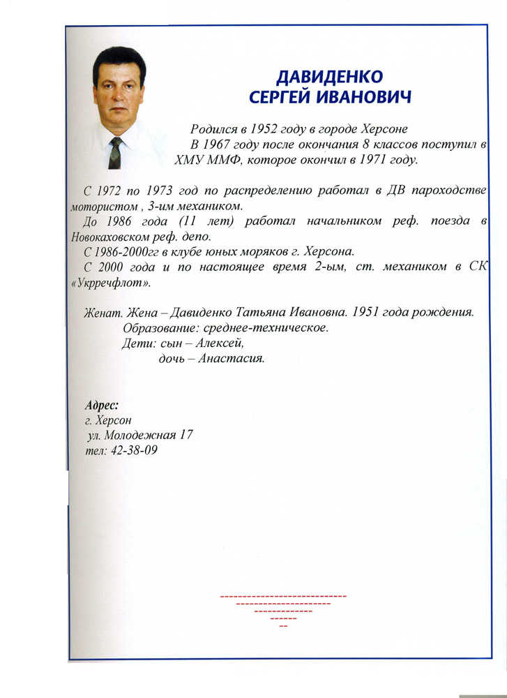 Давиденко Сергей Иванович | Книга памяти выпускников СМС 1971 ХМУ ММФ