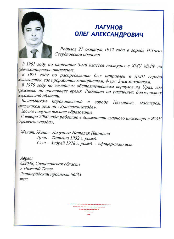 Лагунов Олег Александрович | Книга памяти выпускников СМС 1971 ХМУ ММФ