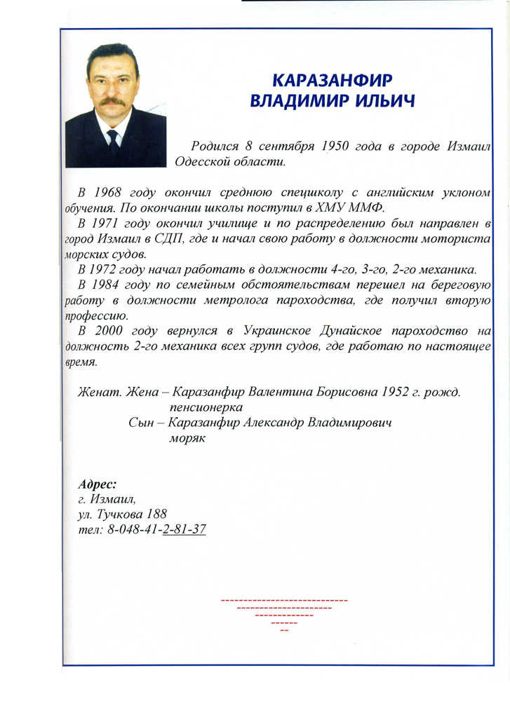 Каразанфир Владимир Ильич | Книга памяти выпускников СМС 1971 ХМУ ММФ