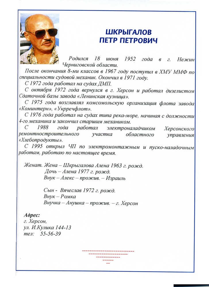 Шкрыгалов Петр Петрович | Книга памяти выпускников СМС 1971 ХМУ ММФ